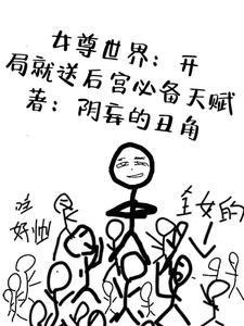 女尊:极端失衡