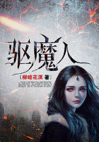 驱魔人