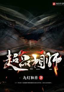 超品相师