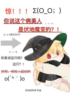 我,黑魔王,一定会当好校长的!