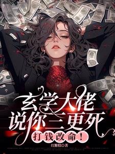 直播算命:惊!你吃了亲家的骨灰
