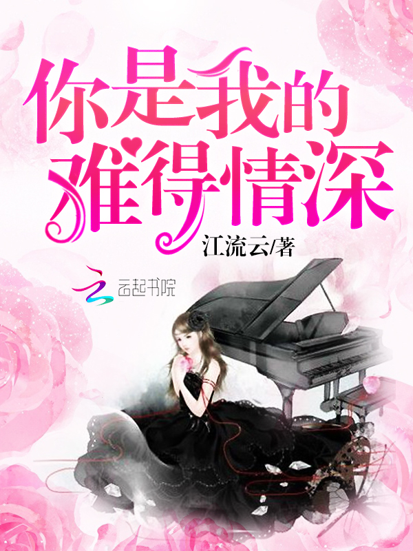 宠妻入骨:神秘老公有点坏