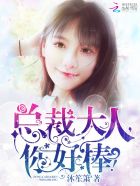 总裁大人,宠入骨!