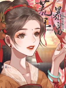 和爷奶分家后,进山开荒满仓粮