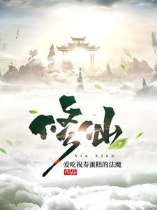 我,修仙从凡人开始